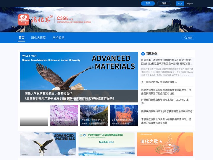 消化网-为您提供高质量的医学信息服务和专业知识