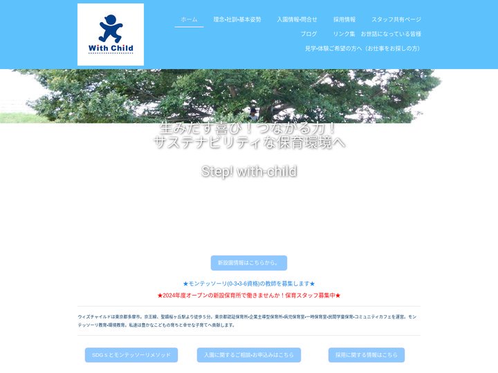 WithChild - 多摩市聖蹟桜ヶ丘の家庭的保育園ウィズチャイルド