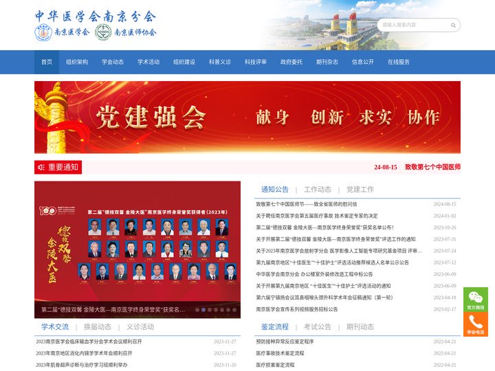 南京医学会