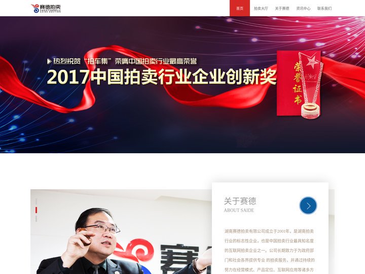 湖南赛德拍卖有限公司-首页
