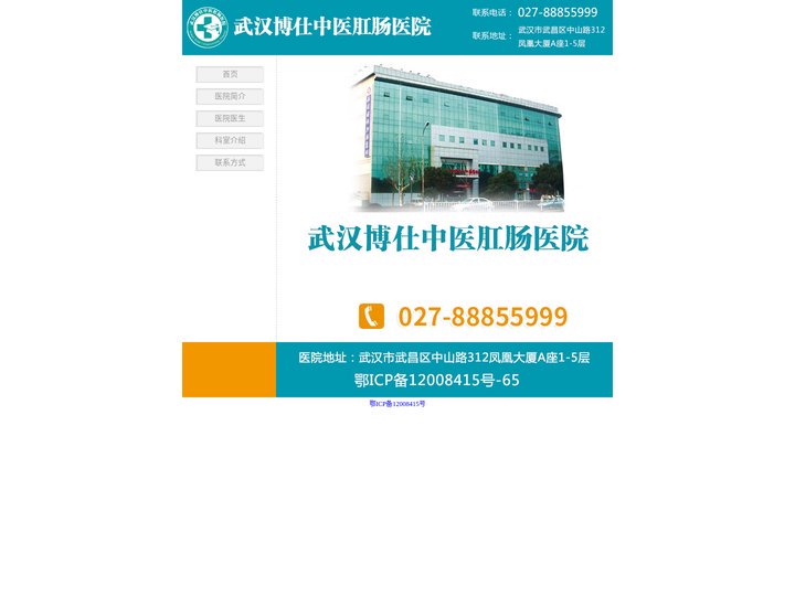 武汉博仕中医肛肠医院
