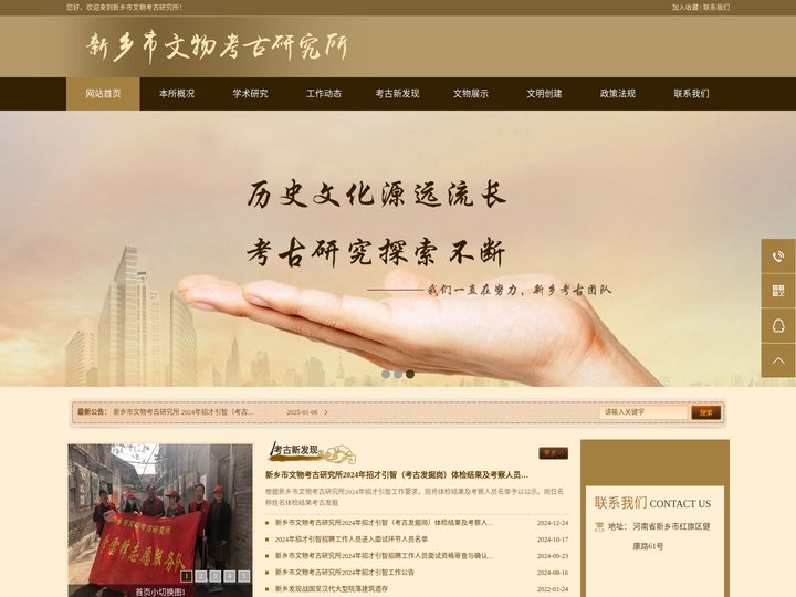新乡市文物考古研究所