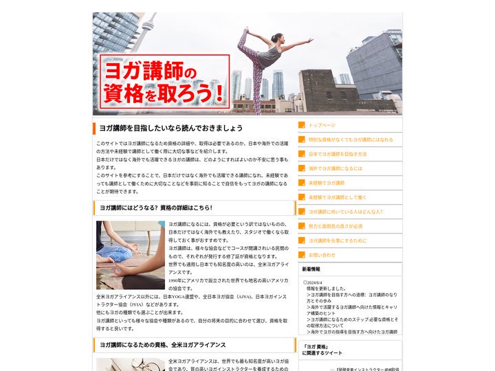 ヨガ講師にはどうなる？資格の詳細はこちら！｜ヨガ講師の資格を取ろう！