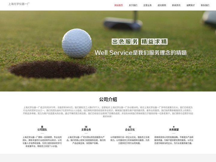 上海光学仪器一厂