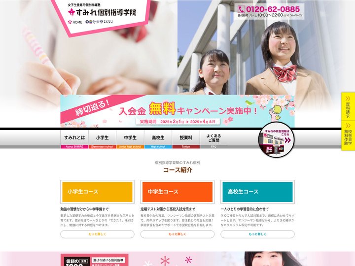 すみれ個別指導学院【 公式 】小中高マンツーマン個別指導塾