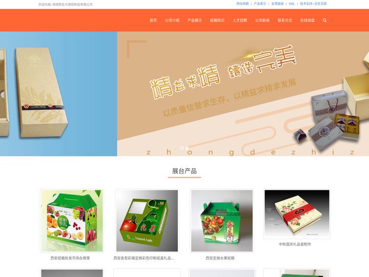 西安纸箱加工厂_西安礼品盒制作_西安彩色包装箱18706711088_西咸新区众德纸制品有限公司