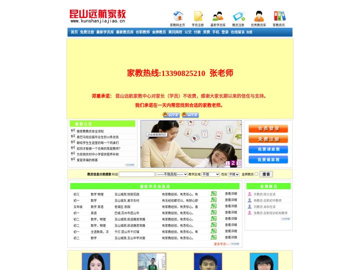 昆山家教网|昆山家教|昆山上门家教-昆山远航家教网
