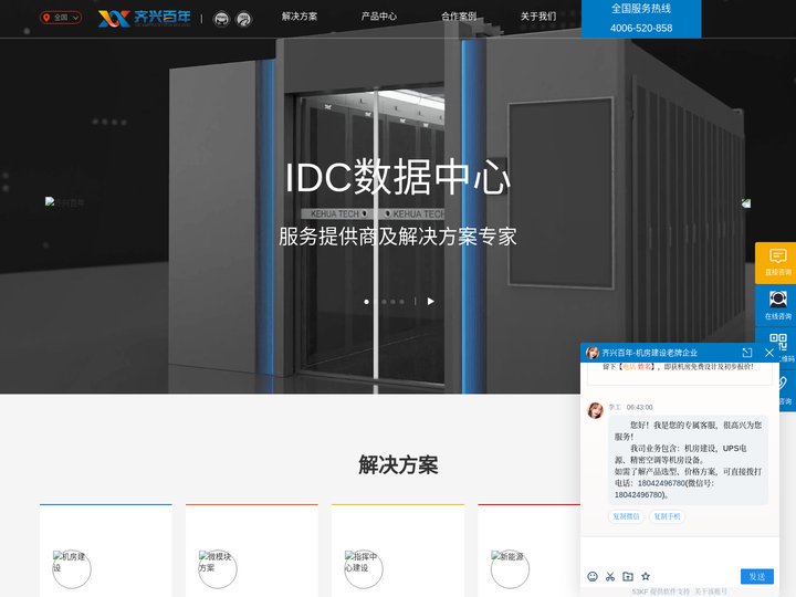 机房建设_UPS电源_机房设备维保_科华代理-齐兴百年官网