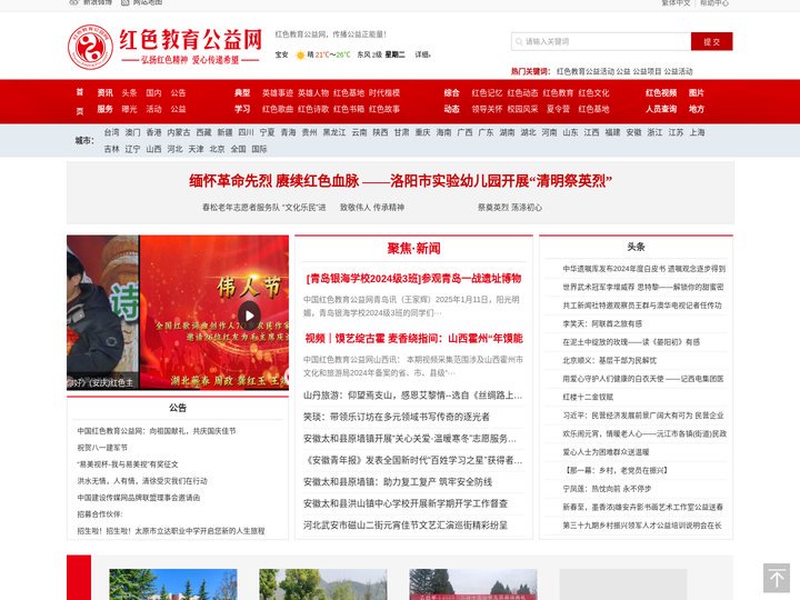 红色教育公益网