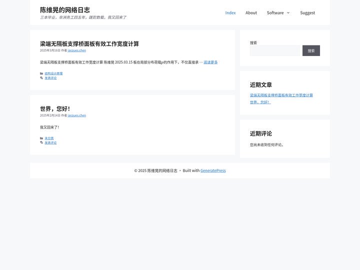 陈维晃的网络日志 – 三本毕业，非洲务工四五年，蹉跎数载，我又回来了