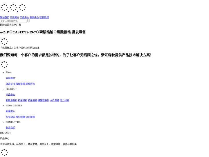浙江森秋新材料股份有限公司