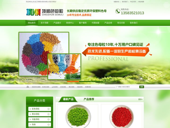 烟台色母粒|顶顺色母粒|龙口色母粒|山东色母粒厂家-山东龙口顶顺色母粒有限公司