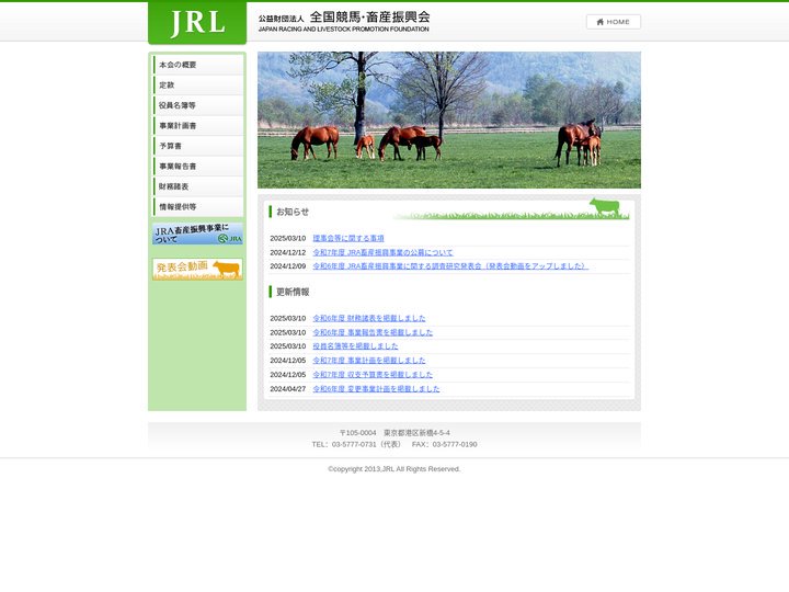 公益財団法人　全国競馬・畜産振興会