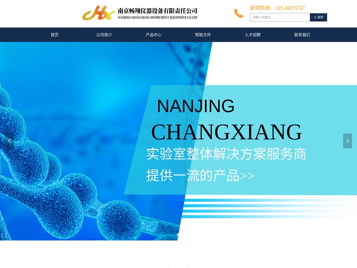 南京畅翔仪器设备有限责任公司