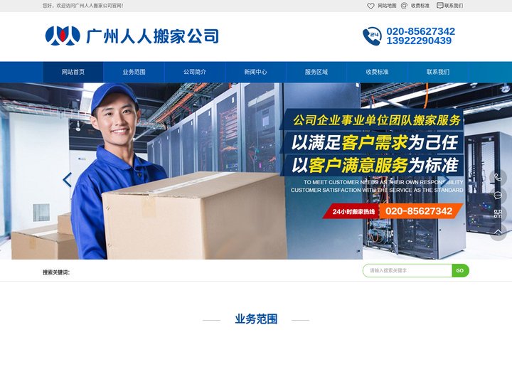 广州人人搬家公司-广州人人搬屋公司_官网电话_收费标准