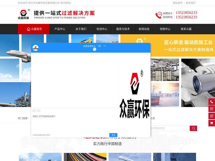 新乡市众赢环保设备有限公司