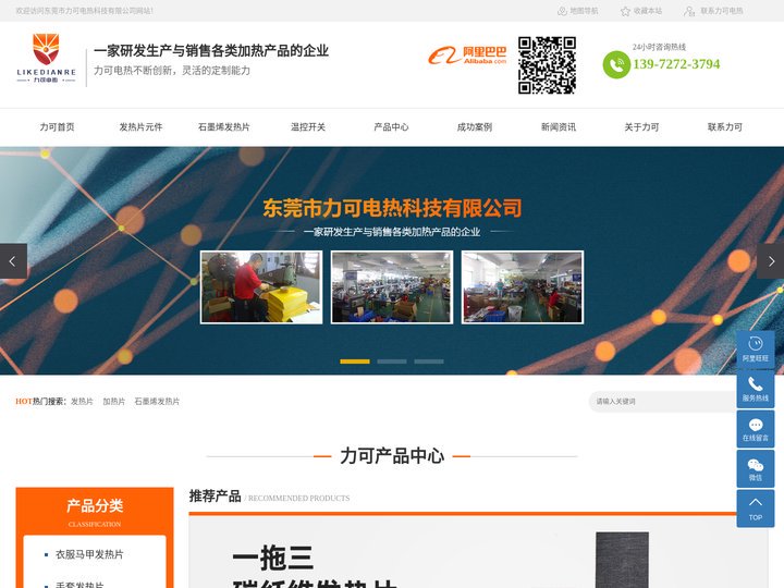 发热片_石墨烯发热片_碳纤维发热片_加热片-东莞市力可电热科技有限公司