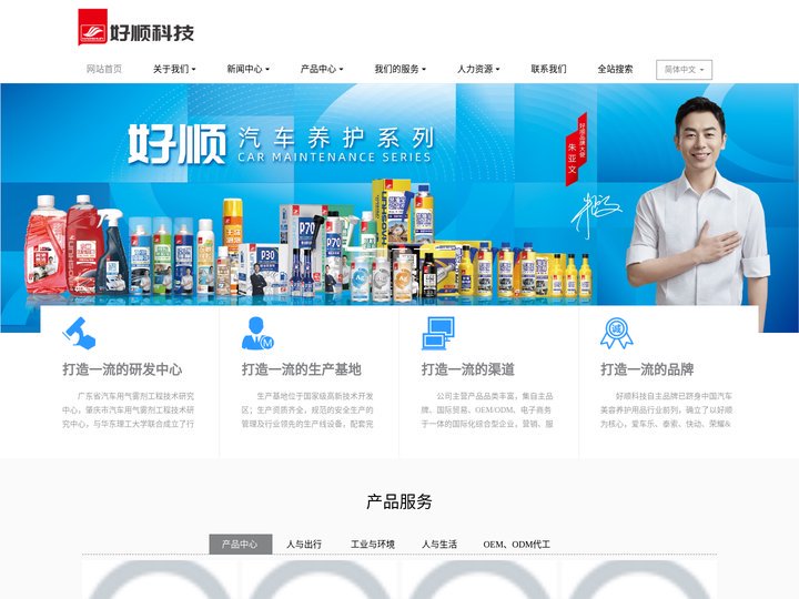 广东好顺欧迪斯科技股份有限公司-专注于人与出行，工业与环境，人与生活领域产品的研发、生产、销售、服务于一体的国家级高新技