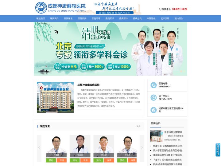 成都神康癫痫医院 成都小儿癫痫病医院_成都儿童癫痫病医院_成都神康癫痫医院