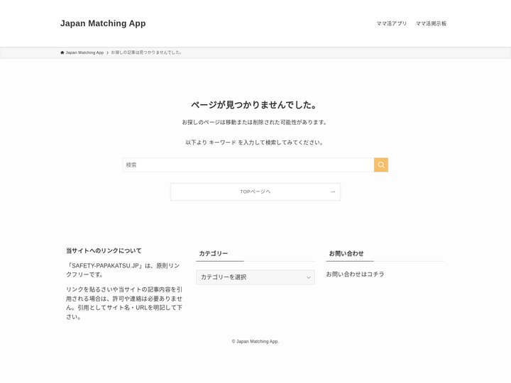 ページが見つかりませんでした - Japan Matching App