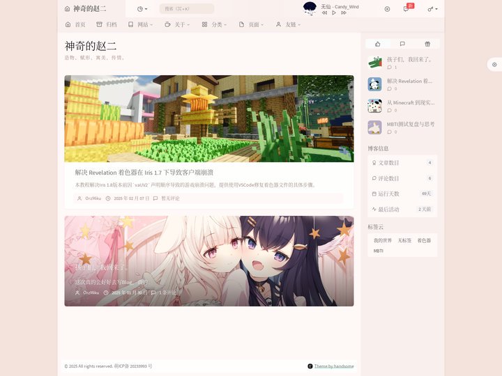 神奇的赵二 - 造物、赋形、寓美、传情。