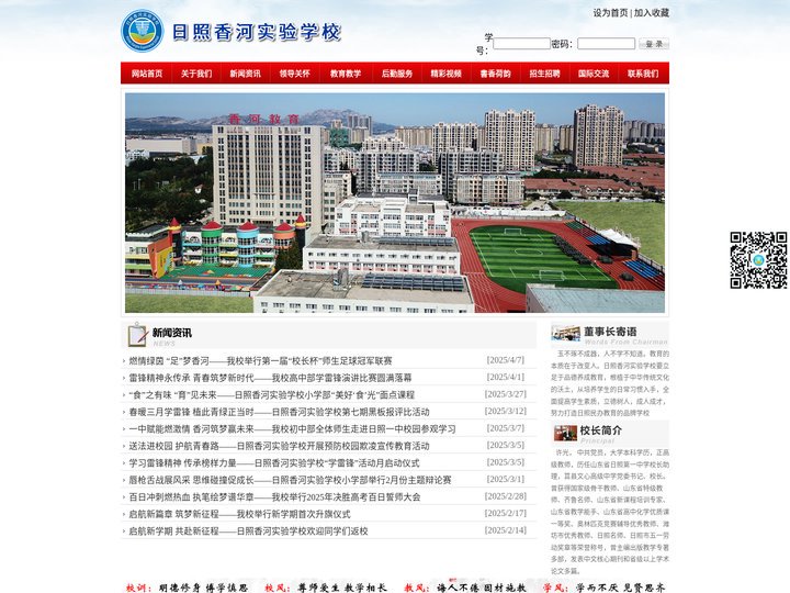 日照香河实验学校,日照新营中学,日照新营学校,日照新营小学