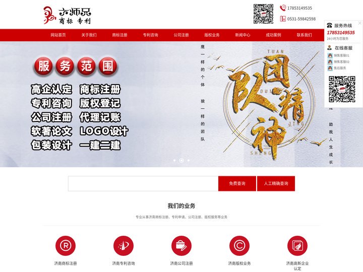 济南公司注册_济南注册商标_济南代理记账_济南专利申请 -山东大师兄企业管理有限公司