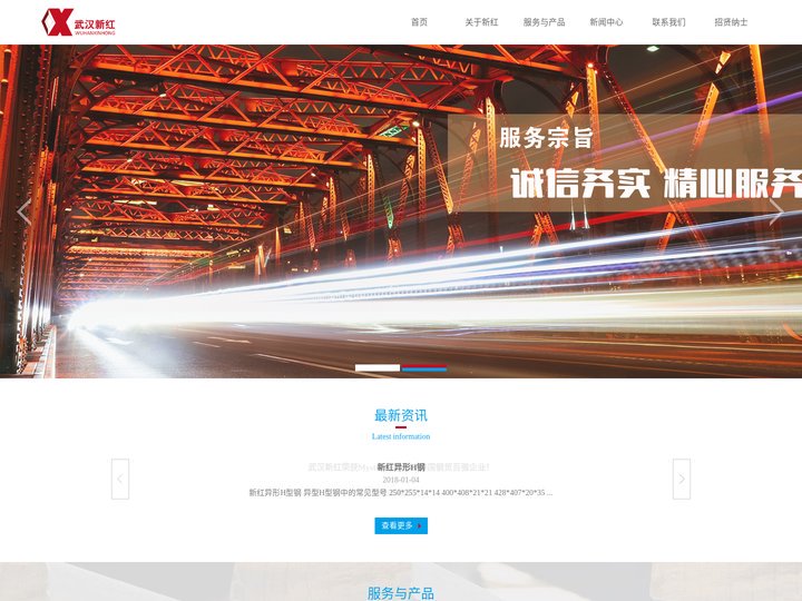 武汉新红物资发展有限责任公司
