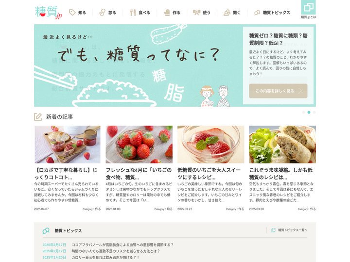 糖質に関する総合情報サイト 〔糖質.jp〕