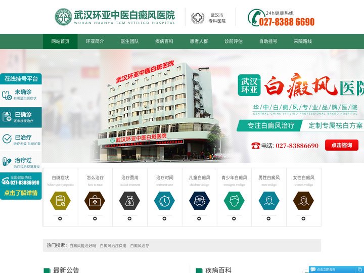 武汉白癜风医院「白癜风专科」武汉白癜风医院哪家好-武汉治疗白癜风、白斑专业的医院-武汉环亚白癜风医院
