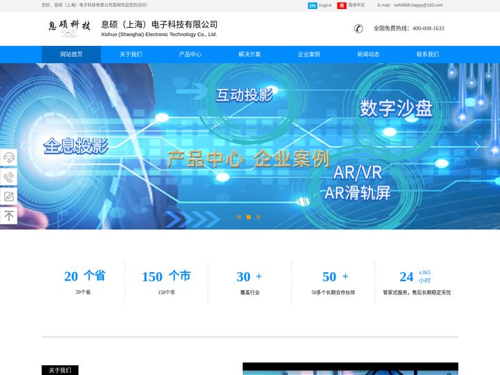 全息沙盘|全息舞台|投影膜|投影互动墙厂家|3d全息投影设备多少钱-息硕（上海）电子科技有限公司