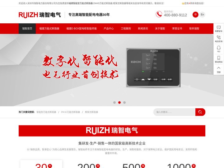 福建智能型万能式断路器,DW45万能式断路器,框架式断路器,电子式塑壳断路器-瑞智电力