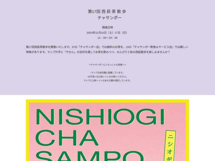 TOP | 西荻茶散歩