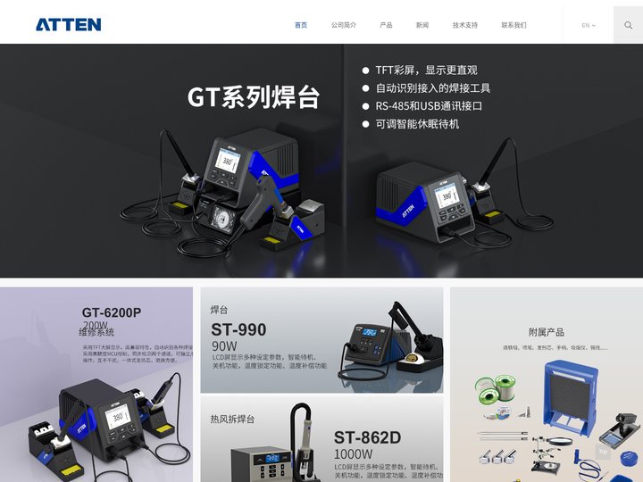 ATTEN安泰信|深圳市安泰信科技有限公司官网