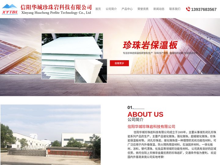 珍珠岩保温板_玻化微珠_信阳华城珍珠岩科技有限公司