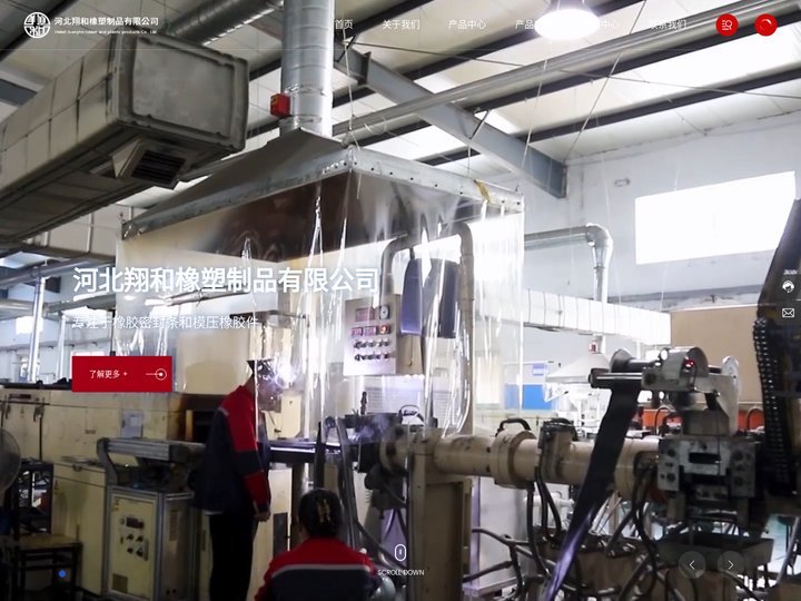 河北翔和橡塑制_专注于橡塑制品生产研发销售