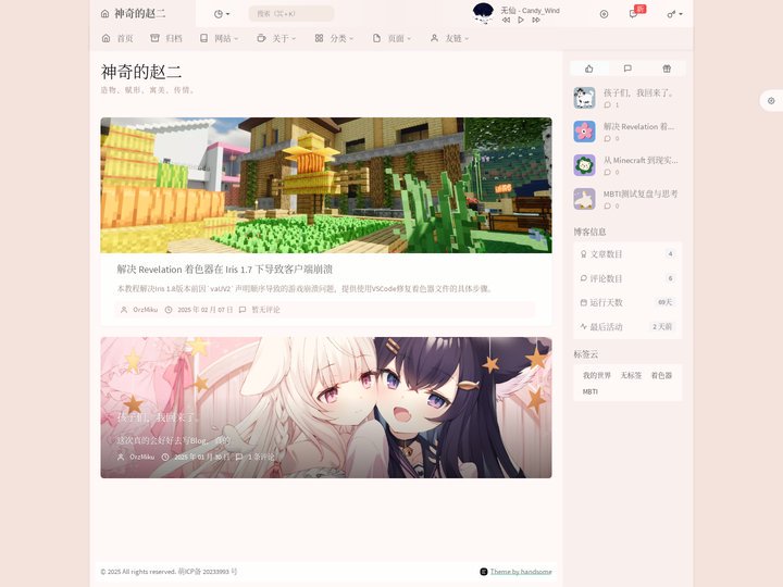 神奇的赵二 - 造物、赋形、寓美、传情。
