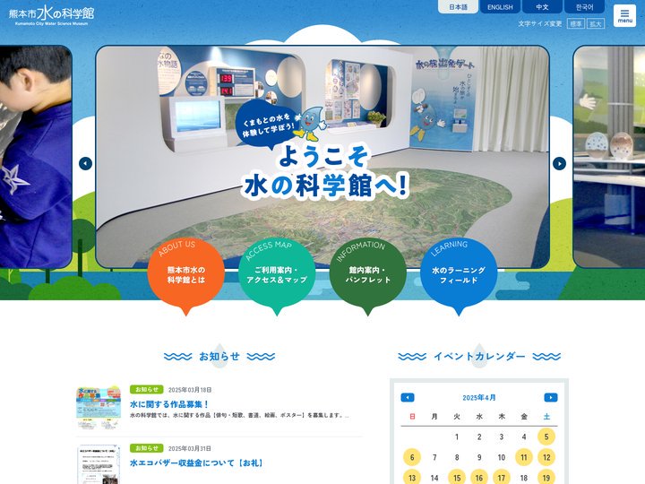 熊本市水の科学館