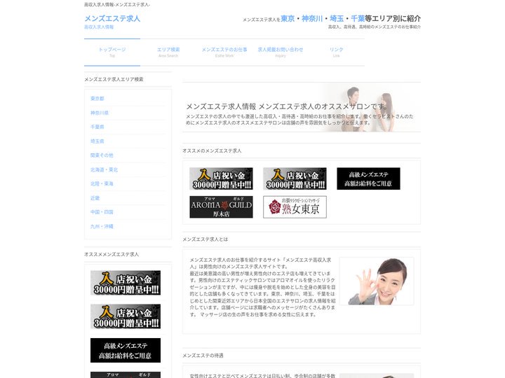 高収入求人メンズエステ求人