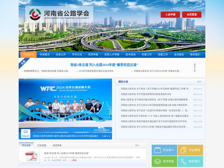 河南公路学会