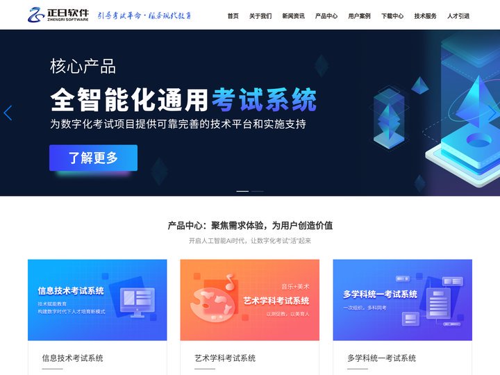 青岛正日软件有限公司专注初中艺术学科考试系统_信息技术考试系统_中小学信息素养评测系统十六年开发经验值得信赖 - 青岛正