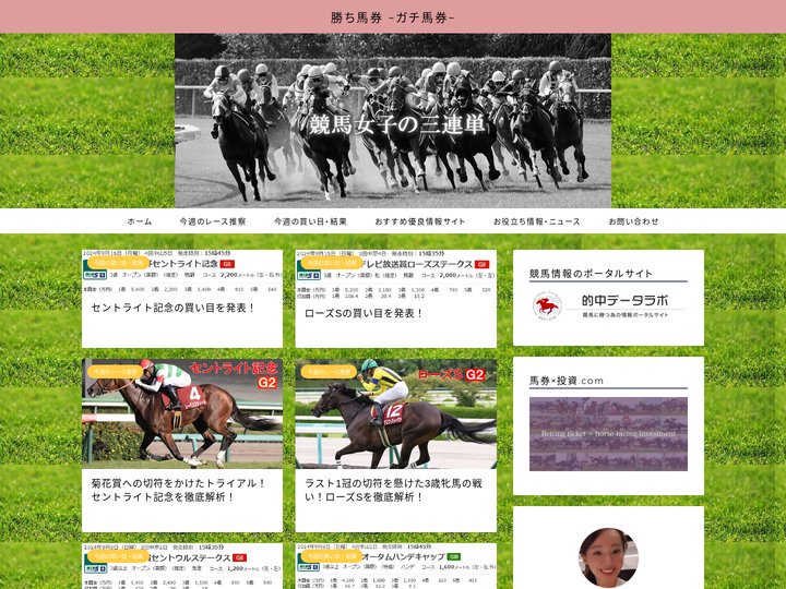 勝ち馬券 ~ガチ馬券~｜競馬データと傾向の勝負馬券