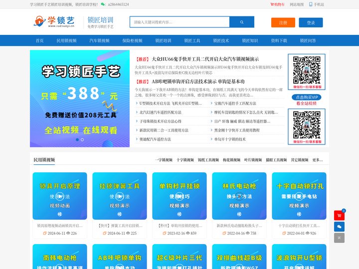锁匠培训-全国锁匠培训工具视频技术学校