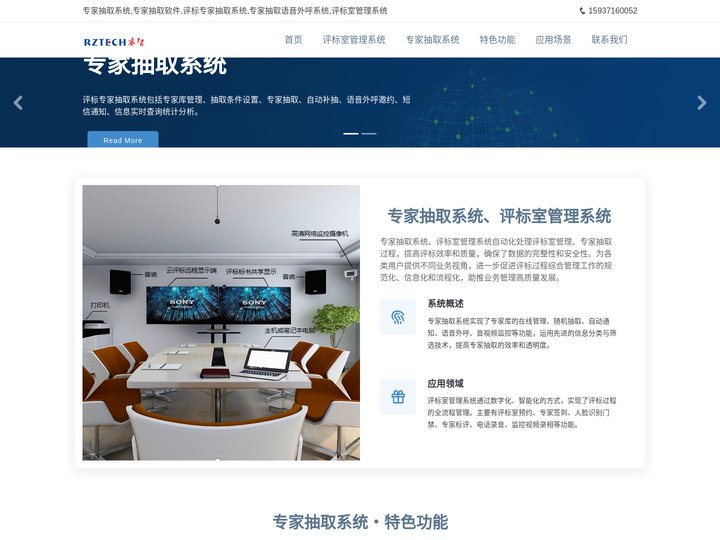 专家抽取系统,评标室管理系统,专家抽取软件,评标专家抽取系统,专家抽取语音外呼系统