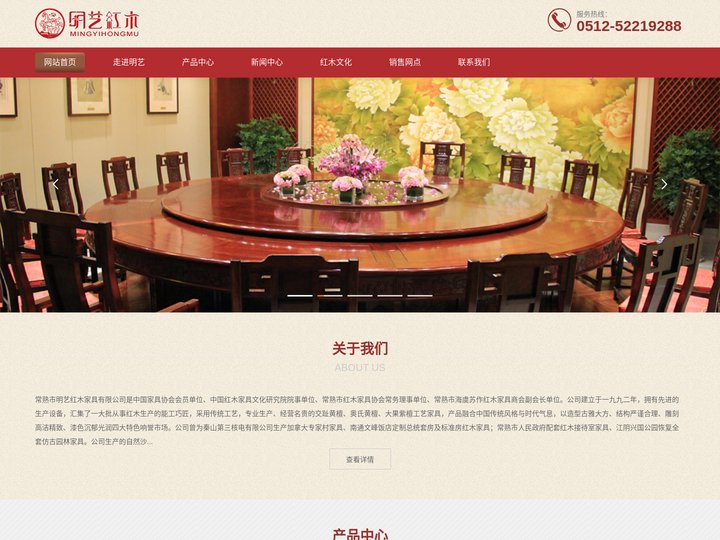 常熟市明艺红木家具有限公司