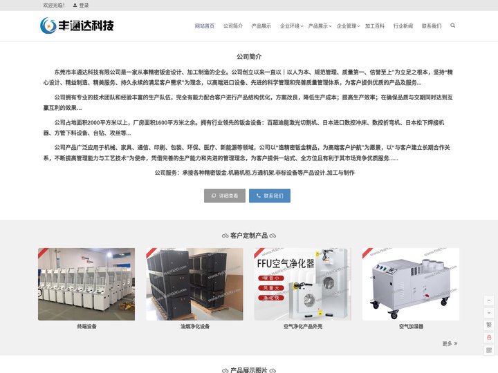 东莞市丰通达科技有限公司 | 钣金加工,机箱机柜,方通机架加工