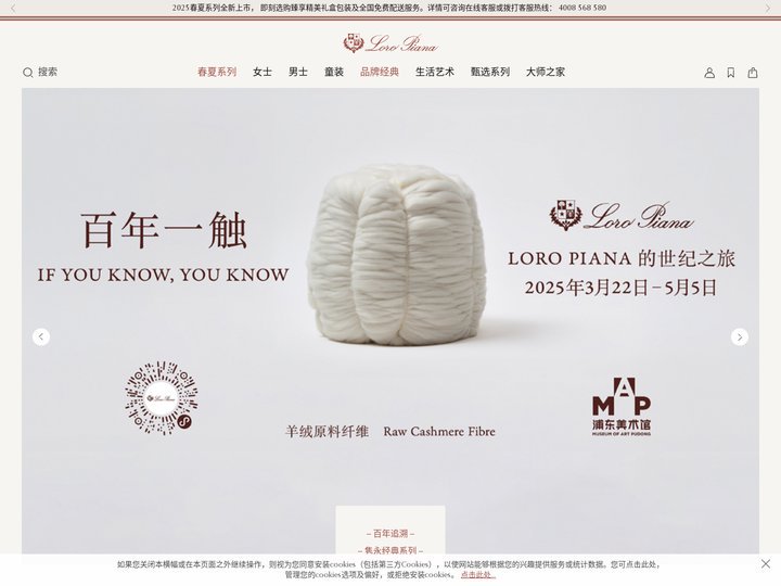 Loro Piana诺悠翩雅中国官网-探索意大利奢侈品品牌