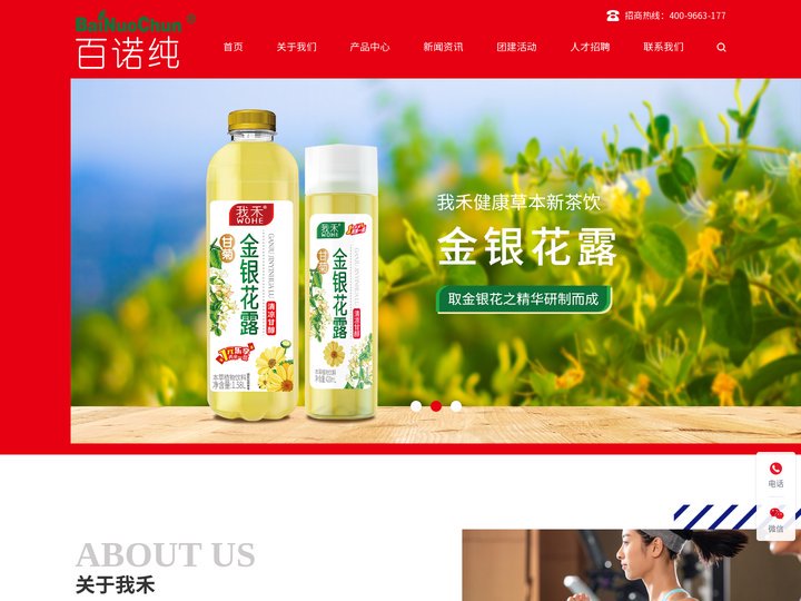 健康草本维生素运动饮料_百力仕_金银花露_西米露乳酸菌饮品-百诺纯(广西)食品饮料有限公司