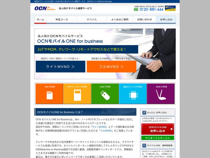 OCNモバイルONE for Business｜モバイル端末・simに固定IP