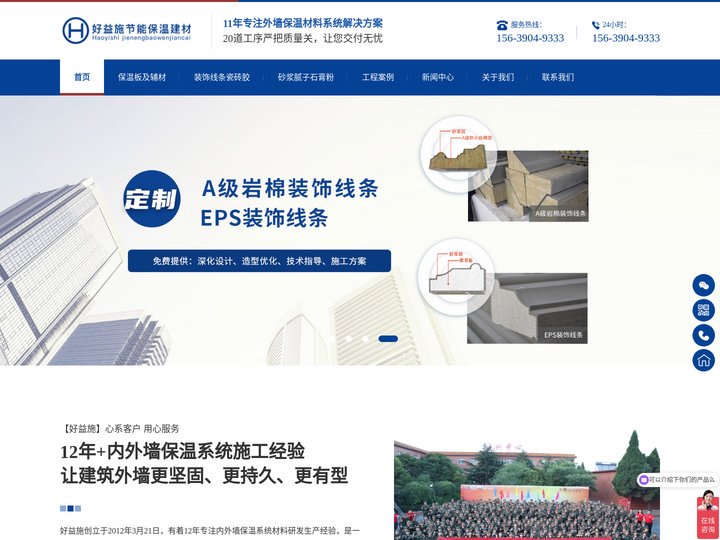 岩棉板-挤塑板-瓷砖胶-粘结抹面抗裂砂浆生产厂家-好益施建材